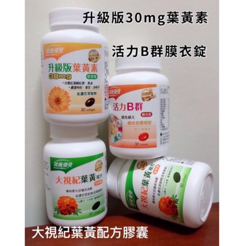 永信藥品大視紀葉黃膠囊 Ptt與dcard推薦網拍商品 2021年12月 飛比價格