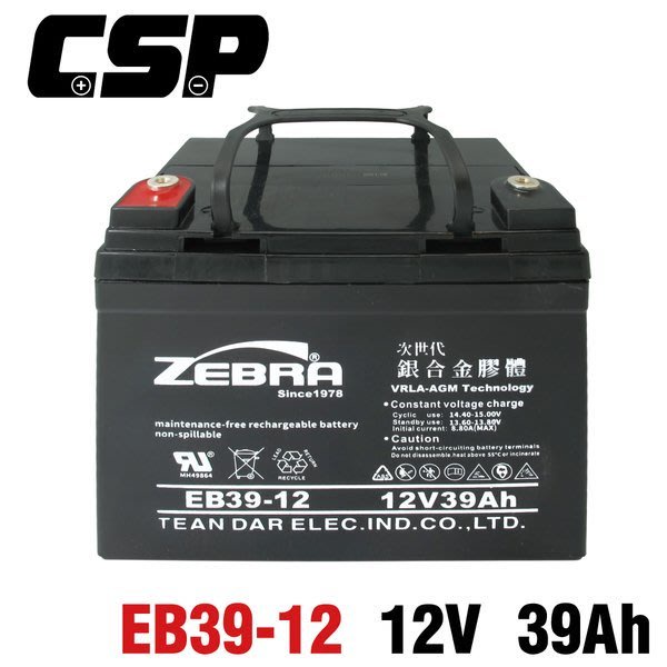 【士丞電池】ZEBRA EB39-12 U1-36E 電動車電池 電動代步車 太陽能 露營 電瓶 UPS 12V39AH