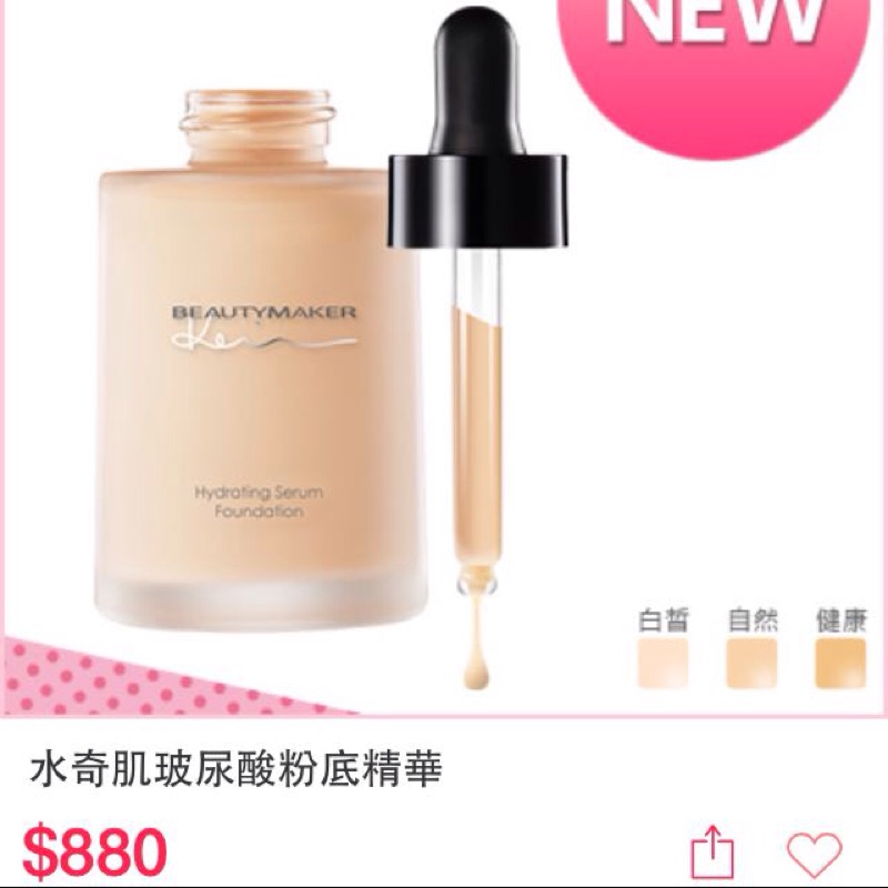 Beautymaker Kevin 粉底 精華