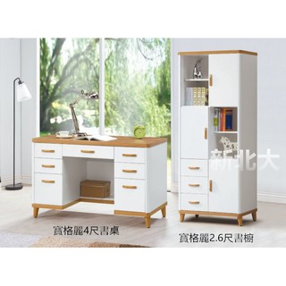 【L790-1】23LL購 寶格麗4尺書桌 2.6尺書櫥.書櫃 書房系列-新北大