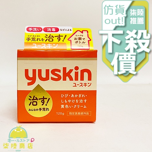 【正品保證】 日本Yuskin A 新款 新 悠斯晶A 乳霜 70G/120G 護手霜【柒陸商店】