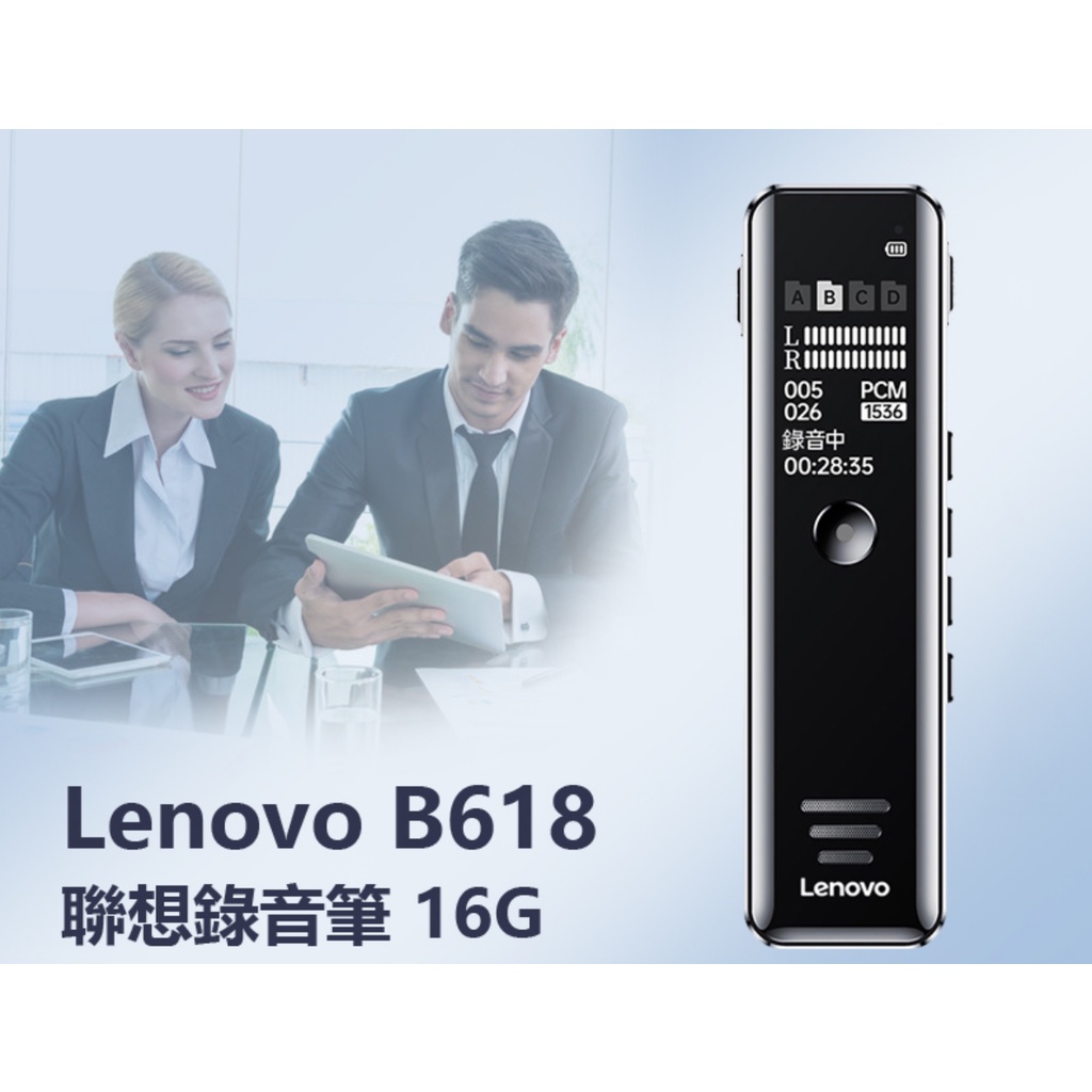 【東京數位】全新 錄音 Lenovo B618 16G聯想錄音筆 八級降噪 定時/聲控錄音 密碼保護 TF卡 手機OTG