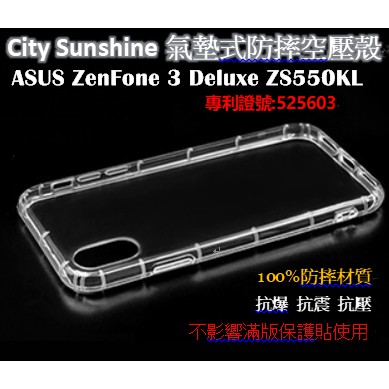 ASUS ZenFone 3 Deluxe ZS550KL【CitySUNShine專利高透空壓殼】防震防摔空壓保護軟殼