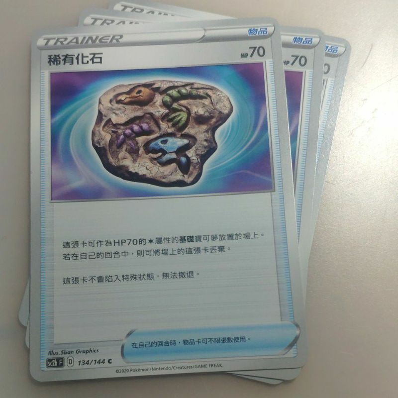 Ptcg 稀有化石化石物品中文劍盾寶可夢現貨 蝦皮購物