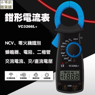 全自動鉗形表 小型高精度萬用表 數字鉗型鉗流萬能表 交直流全自動 防燒多功能萬能表 大功率鉗流表【小明的雜貨鋪】