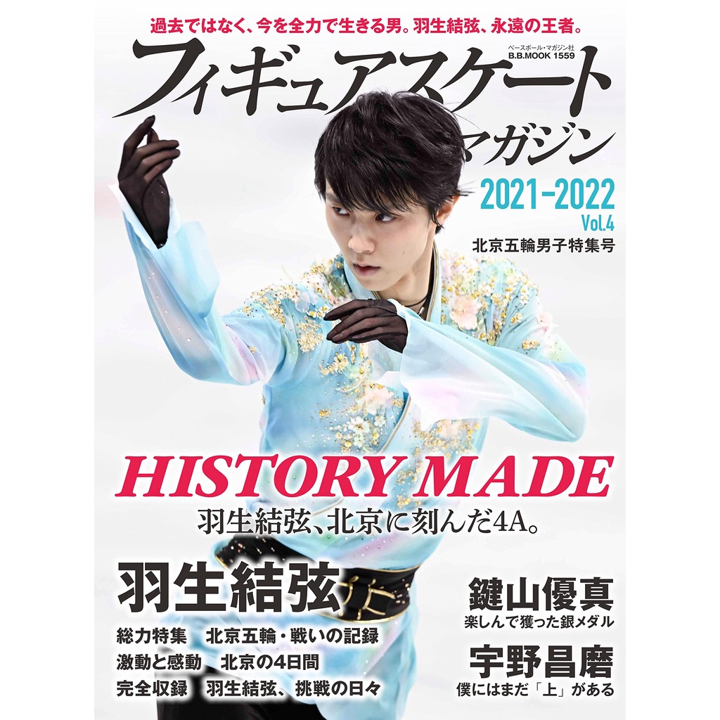 現貨供應中 花式滑冰21 22 Vol 4 北京五輪男子特集號表紙 羽生結弦 蝦皮購物