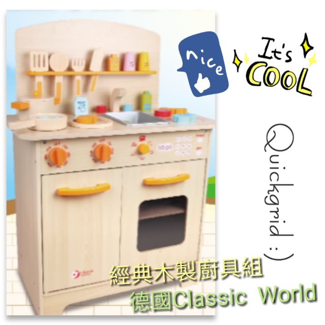 當日寄 德國經典木玩品牌classic World 客來喜木製廚房遊戲兒童廚具組 蝦皮購物