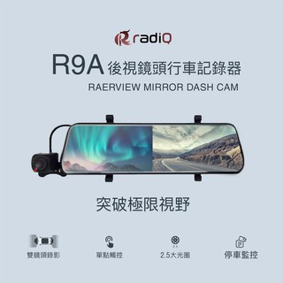 《radiQ》🌟R9A後視鏡行車記錄器🌟