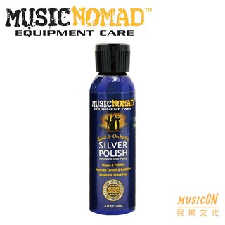 【民揚樂器】Music Nomad 拭銀乳 MN701 長笛保養品 防鏽 銀製品保養 加購琴布MN730
