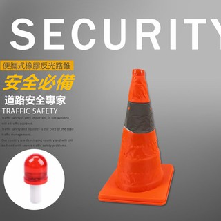 警示路錐 伸縮LED警示燈路錐 軟交通錐 三角錐 路障 甜筒 施工錐 伸縮三角錐 路障 安全錐 街道 交通錐 含警示燈