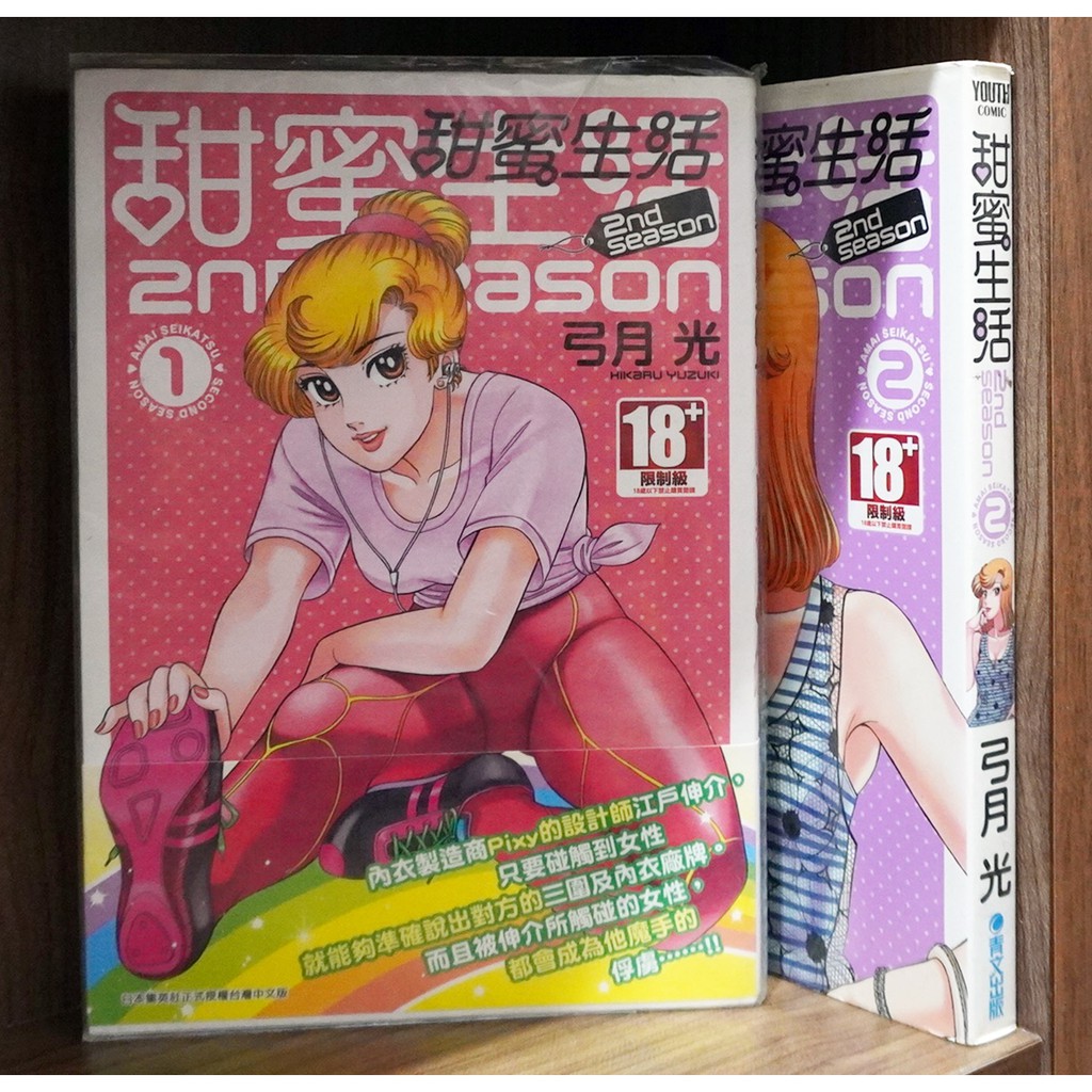 甜蜜生活 2nd Season 1 2連載中 弓月光 霸氣貓 現貨 無章釘 蝦皮購物