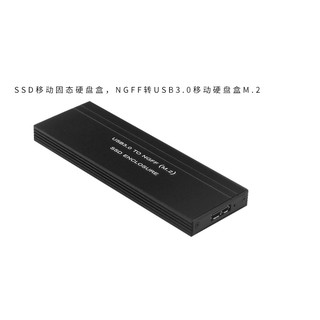 NGFF轉USB3.0移動硬碟盒 M.2 SSD固態硬碟盒