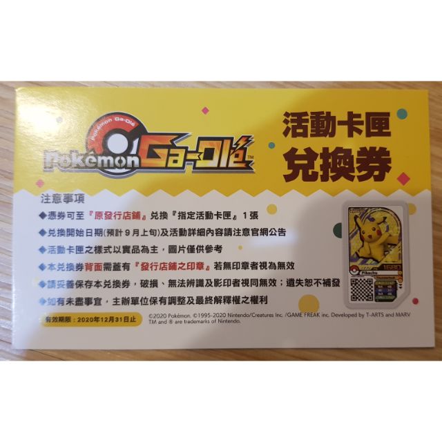 寶可夢tretta勁敵珍藏彈gaole 皮卡丘兌換卷 Gaole 蝦皮購物