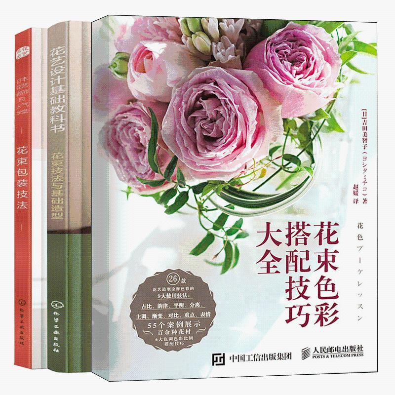 花束色彩搭配技巧大全 花藝設計基礎教科書花束技法與基礎造型 蝦皮購物