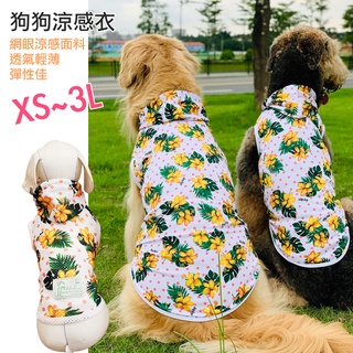 狗狗衣服 涼感 防曬 降溫 狗狗夏季背心 網眼涼感背心 黃色扶桑花 大型犬 中型犬 小型犬 福媽寵物
