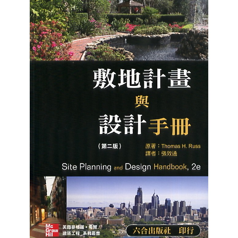 敷地計畫與設計手冊