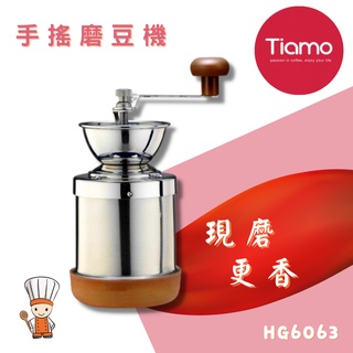【SHiiDO】Tiamo 0913不鏽鋼手搖磨豆機 HG6063 磨豆機 手搖磨豆機 咖啡摩豆機 手動磨豆機