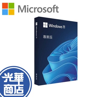 【快速出貨】Microsoft 微軟 Windows 11 專業中文 盒裝版 電腦軟體 電腦系統 光華商場 公司貨