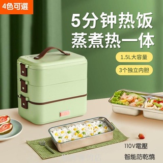 現貨【110V】多功能加熱便當盒 電熱飯盒 保溫餐盒蒸飯盒 上班族辦公室 超靜音 蒸汽加熱 直插電壓 無需轉接