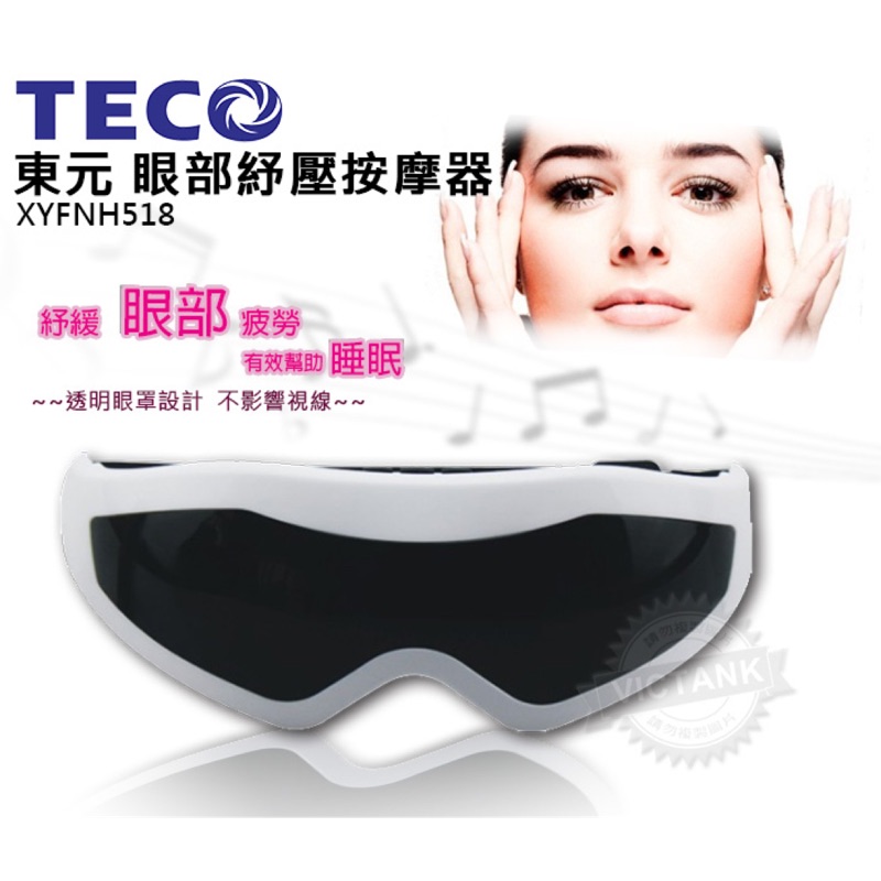 【東元】眼部紓壓按摩器 (XYFNH518) ∥透明眼罩設計∥不影響視線∥