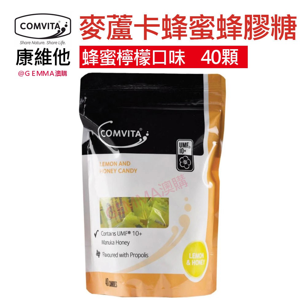 出清【澳洲現貨直購】 Comvita 康維他 麥盧卡 蜂蜜 糖 喉糖 40顆裝 / 包