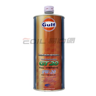 【易油網】GULF ARROW GT20 0W20 全合成機油 日本原裝 海灣
