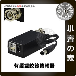 2000米 超長距離 DVR 雙絞線 Cat 5 5e 6 抗幹擾 傳輸器 轉換器 轉接頭 BNC 公 有電源 小齊的家
