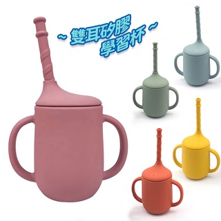 兒童吸管杯 迷你杯 鴨嘴杯直飲杯 防漏水杯 可微波可消毒 矽膠環保吸管組 學習杯訓練杯食品級矽膠