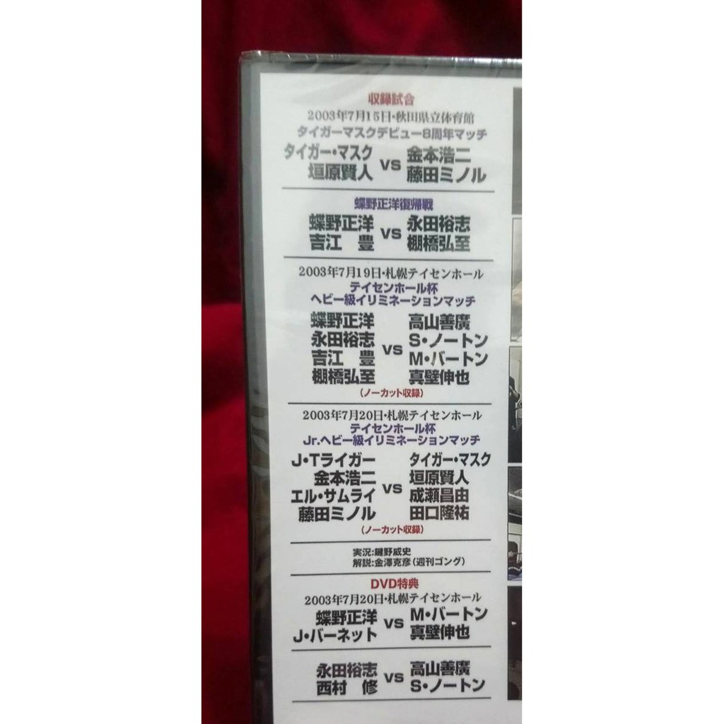 新日本摔角dvd蝶野正洋武藤敬司小島聡佐佐木健介天山広吉藤波辰爾nwo T00全日本摔角豬木馬場 蝦皮購物