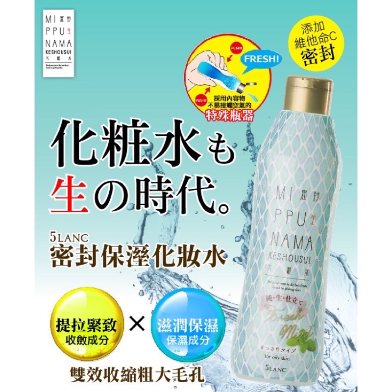 日本5lanc 密封保鮮化妝水 清涼型 460ml 蝦皮購物
