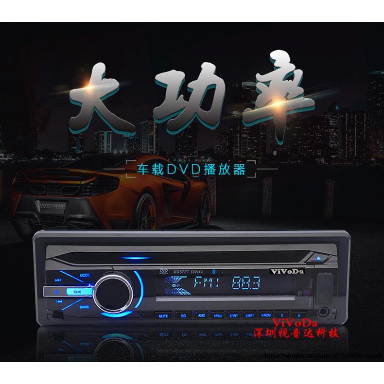 現貨 12v小車通用型車載dvd影碟機mp3播放器汽車音響主機cd機車用vcd機 蝦皮購物