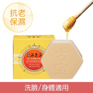 【古寶】蜂王乳蜂蜜活膚晶100g-(抗氧化緊緻+保濕配方/臉部及身體適用)