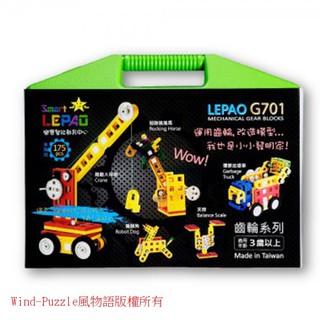 LEPAO 樂寶潛能開發積木-齒輪組/巨型系列JUMBO**Little Bear Store**