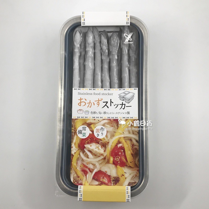 【現貨】日本製 YOSHKAWA 吉川 不鏽鋼 長方形 食物 保鮮盒 (附蓋子) 1150ml/個