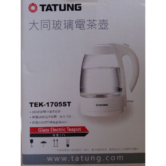 《大同電茶壺》大同 1.7L玻璃電茶壺 TEK-1705ST ((現貨))  可面交 三重 . 蘆洲. 小巨蛋