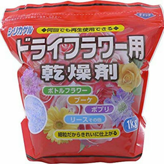 購於日本 乾燥花用 乾燥劑 1kg