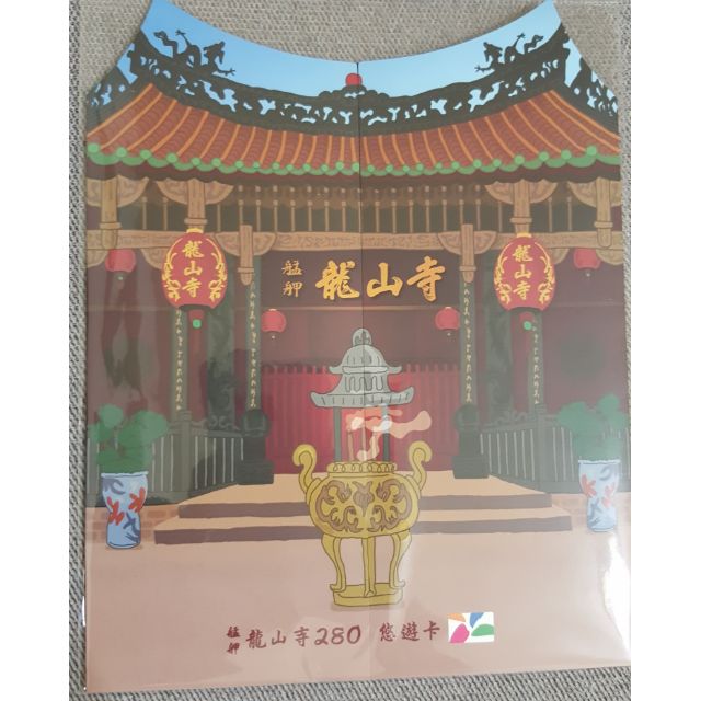 🔥快速出貨🔥悠遊卡 艋舺 龍山寺 280週年紀念版 對卡組 特製卡 絕版 限定品