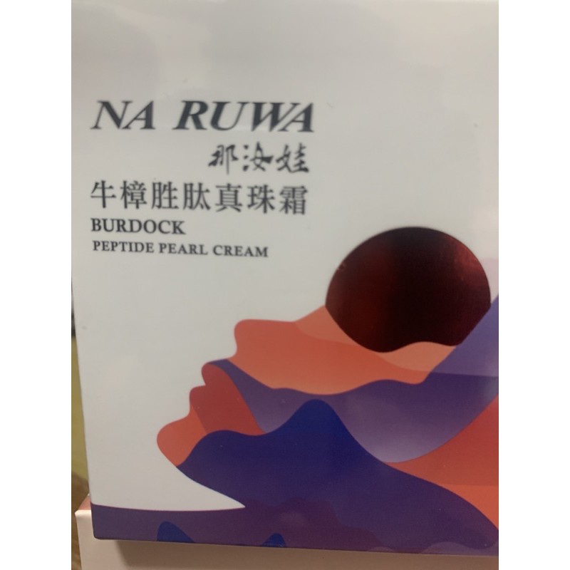 免運優惠NA RUWA那汝娃 牛樟胜肽真珠霜