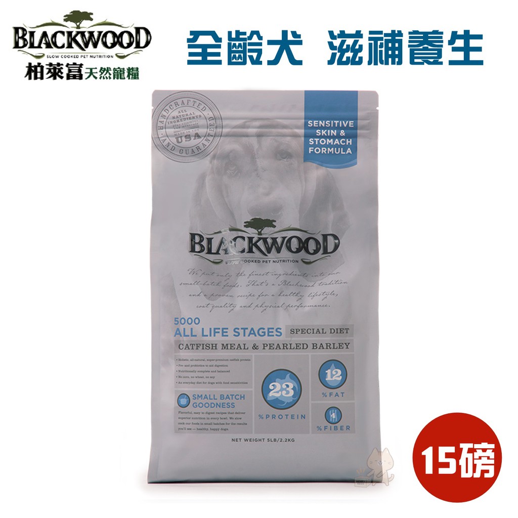 【1997🪐】柏萊富 Blackwood 全齡犬滋補養生-鯰魚+珍珠麥 15磅/6.8公斤 全齡犬飼料 幼犬成犬 高齡犬