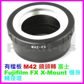 有擋板有檔板 M42鏡頭轉富士 Fujifilm FUJI FX X X-MOUNT機身轉接環 M42-FX M42-X