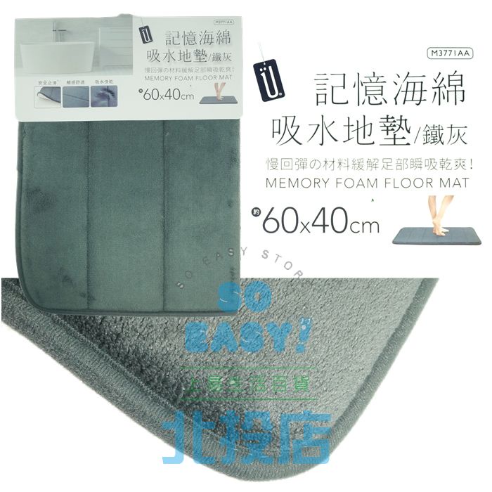 [北投上易百貨] 記憶海綿吸水地墊/60x40cm M3771AA 慢回彈 珊瑚絨 浴室墊 超細纖維踏墊