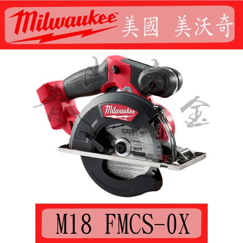 『青山六金』附發票 Milwaukee M18 FMCS-0X 18V 鋰電 無碳刷 鐵工 圓鋸機