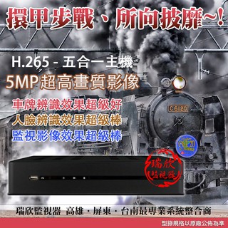 C-319 裝到好 8路主機+4T硬碟 高雄監視器 屏東/臺南 高雄攝影機 警報器 監視器 高雄電話總機 高雄指紋電子鎖