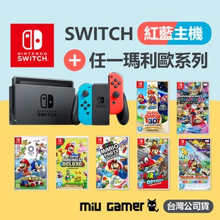 【電玩屋】NS Switch 紅藍主機電力加強版 + 瑪利歐系列遊戲片任一款 電量加強版 臺灣公司貨 含發票