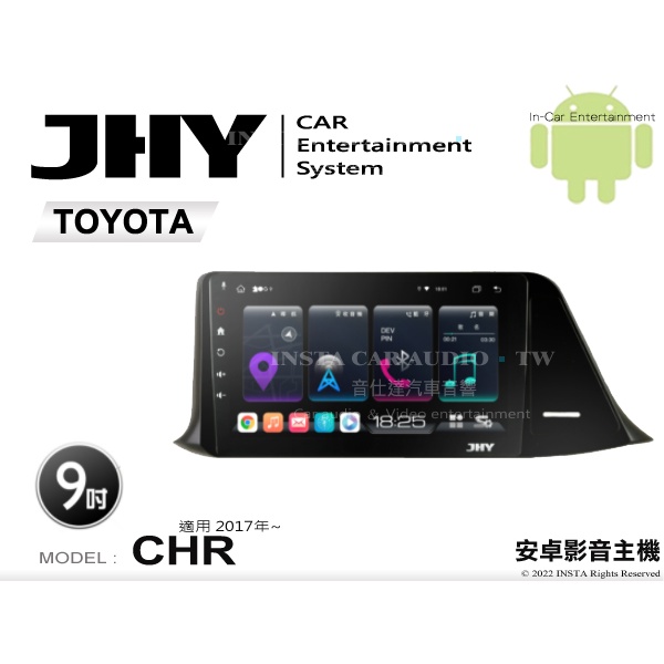 音仕達汽車音響 JHY S系統 豐田 CHR 2017年~ 9吋安卓機 八核心 8核心 套框機 導航 藍芽