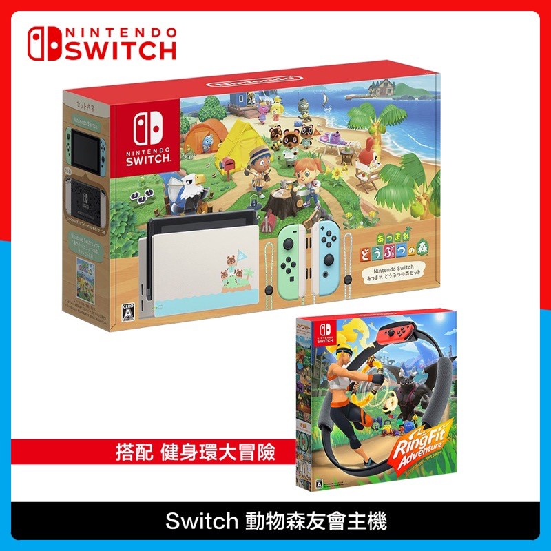 全新保固內台灣公司貨！現貨免等待*Nintendo任天堂 Switch 電力加強版 森友會主機+健身環套組(不拆售）