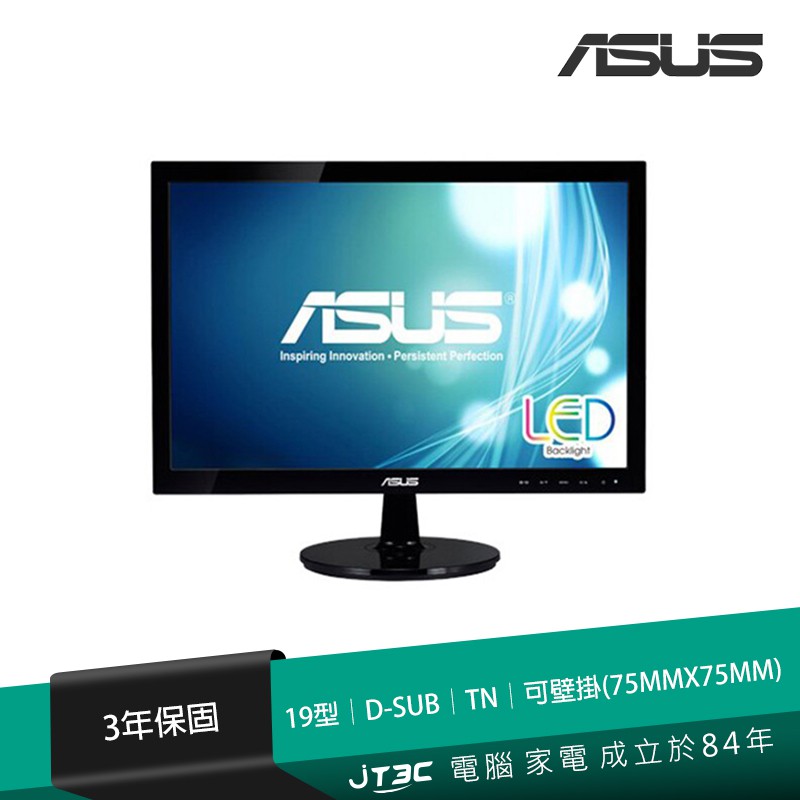 ASUS 華碩 VS197DE 19型 LED 背光 高對比液晶螢幕【JT3C】