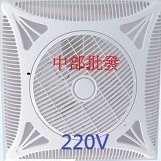 免運費 220V 16吋 輕鋼架節能扇 坎入式風扇 天花板循環扇 政府機構 電風扇 營業店面 通風扇 非水泥天花板使用