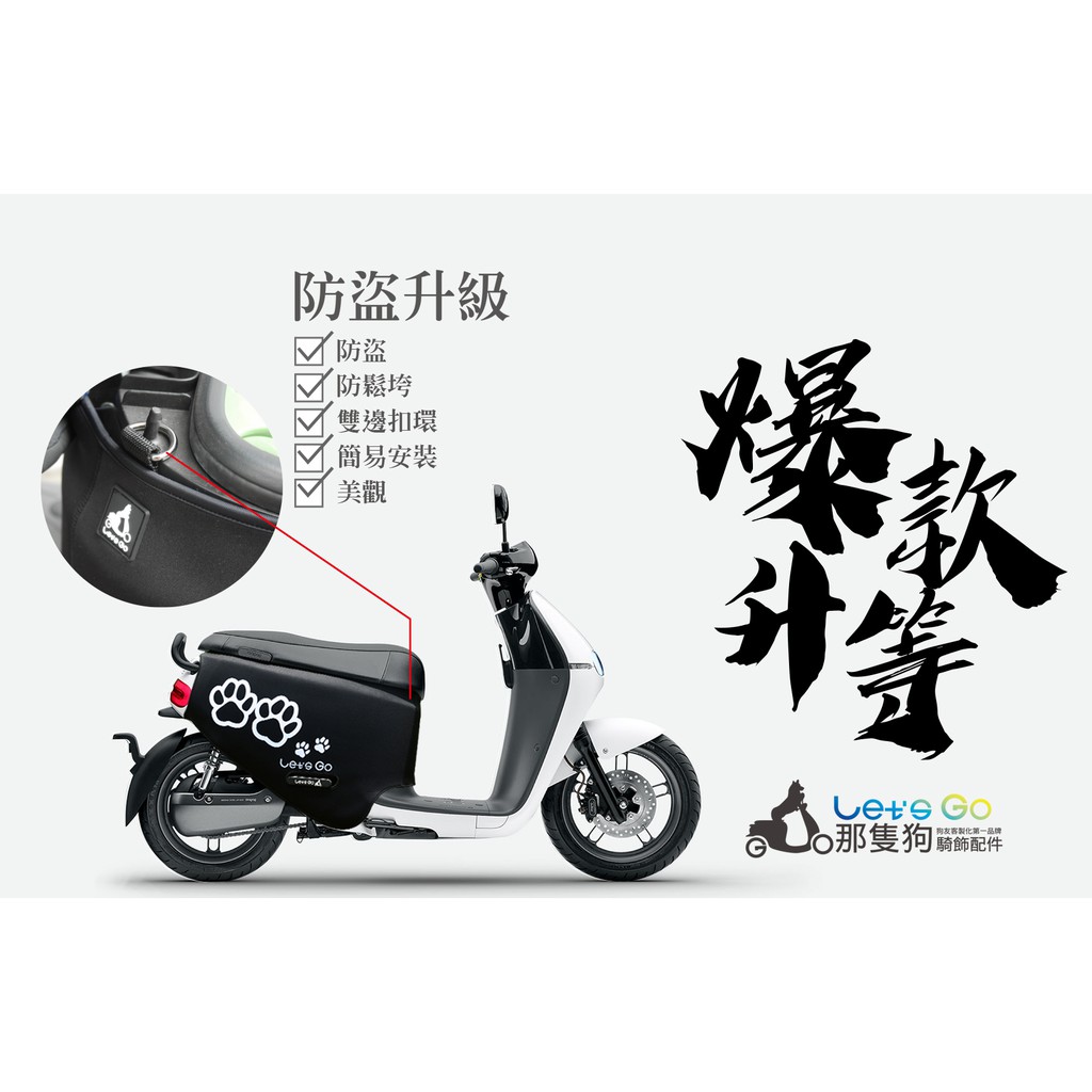 現貨👉Gogoro3 防刮車罩👈防盜升級款-黑底狗掌 /酷黑貓奴㊙️買就送感應鑰匙卡套㊙️