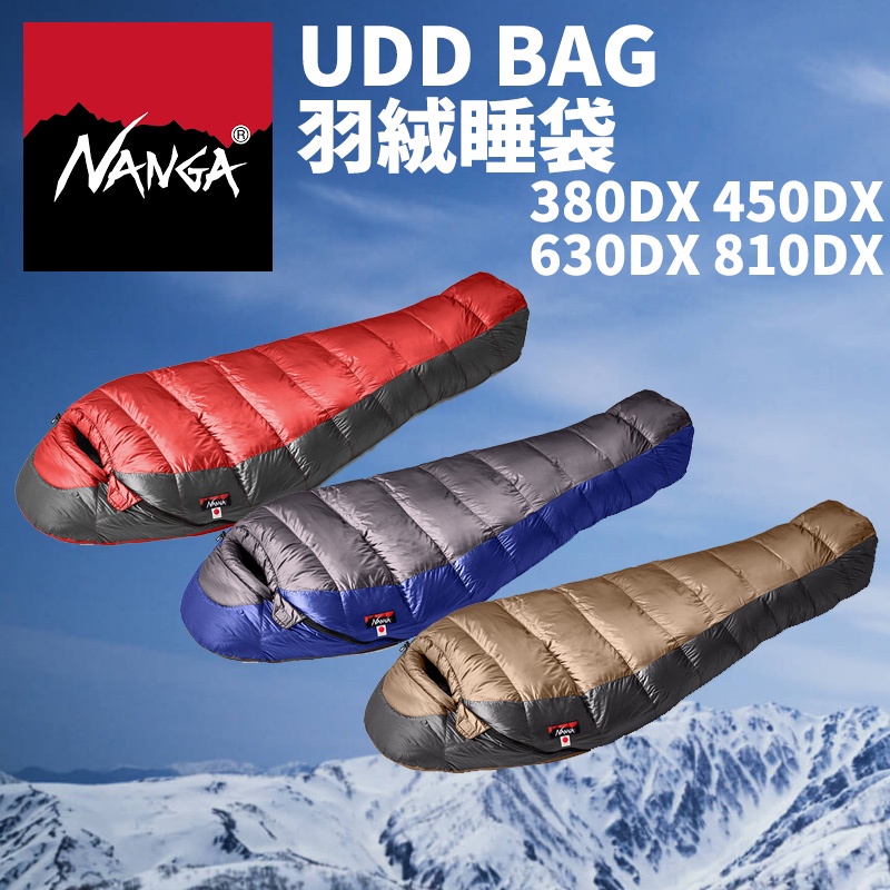 日本 NANGA 睡袋 UDD BAG 登山 露營 旅行 羽絨 戶外  380DX 450DX 630DX 810DX